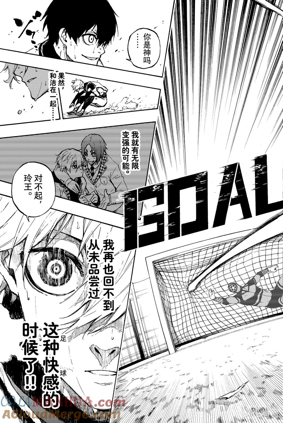 蓝色监狱 76 再也回不去了 第16页
