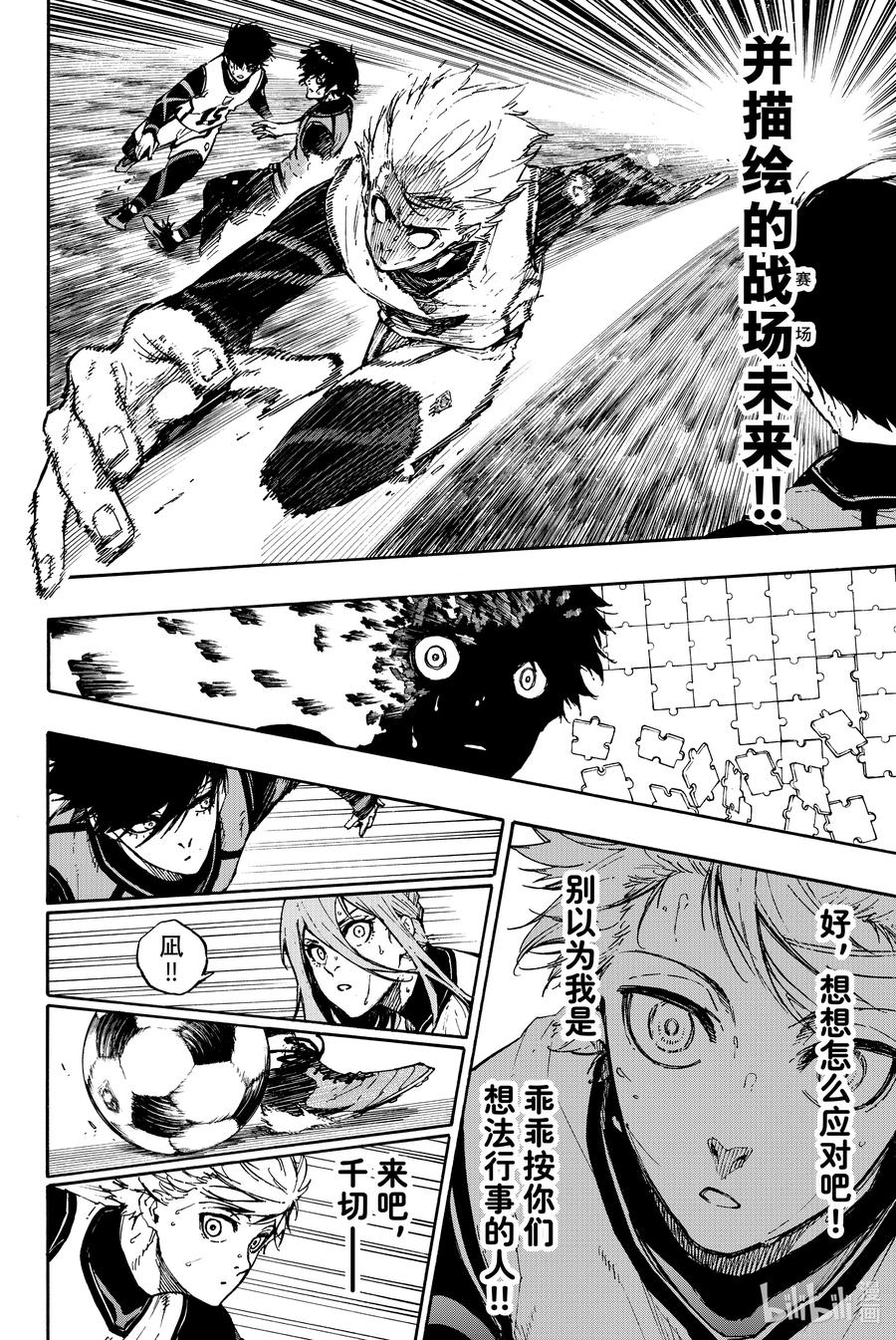 蓝色监狱 76 再也回不去了 第9页