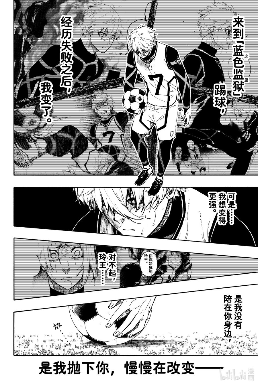 蓝色监狱 76 再也回不去了 第3页