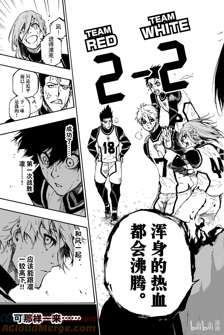 蓝色监狱 76 再也回不去了 第18页