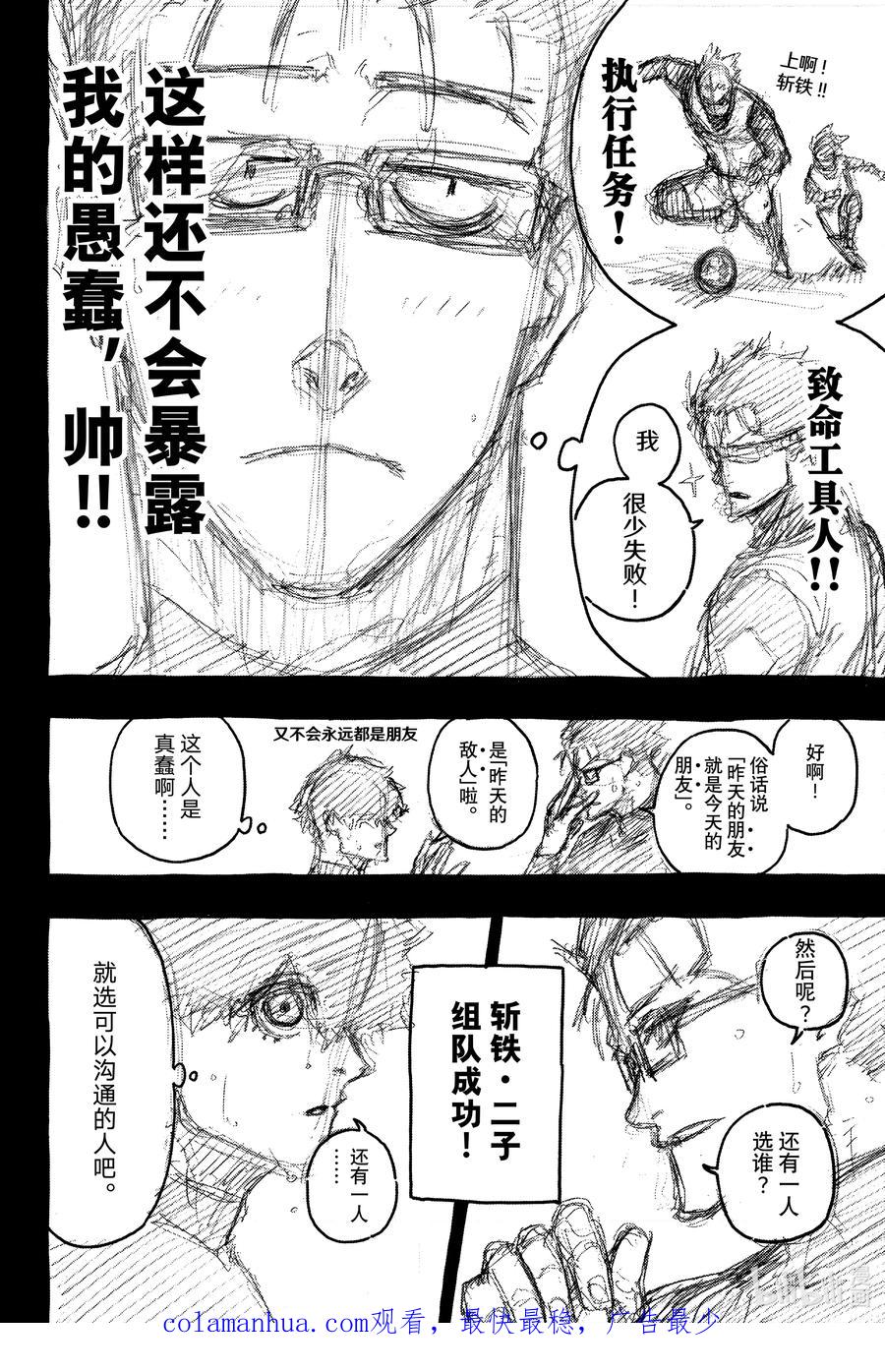 蓝色监狱 76 再也回不去了 第23页