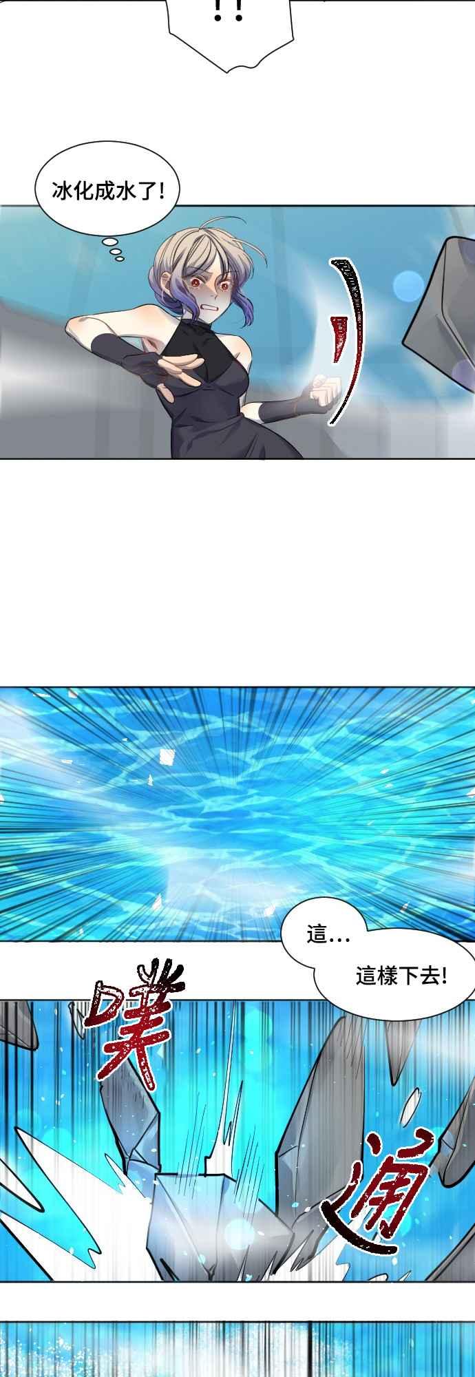 《变身外套》[第76话] 未知的对手 第24页