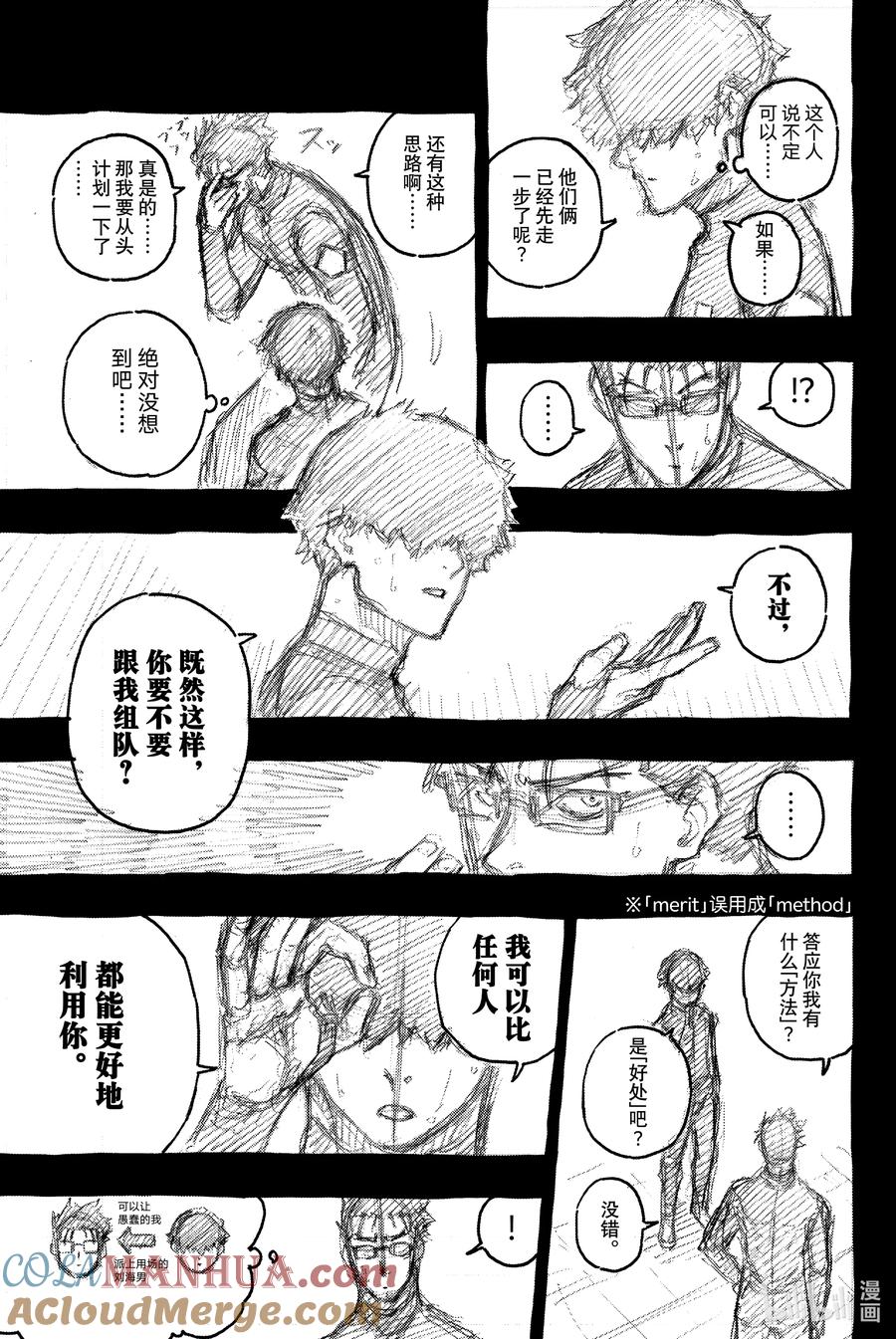 蓝色监狱 76 再也回不去了 第22页