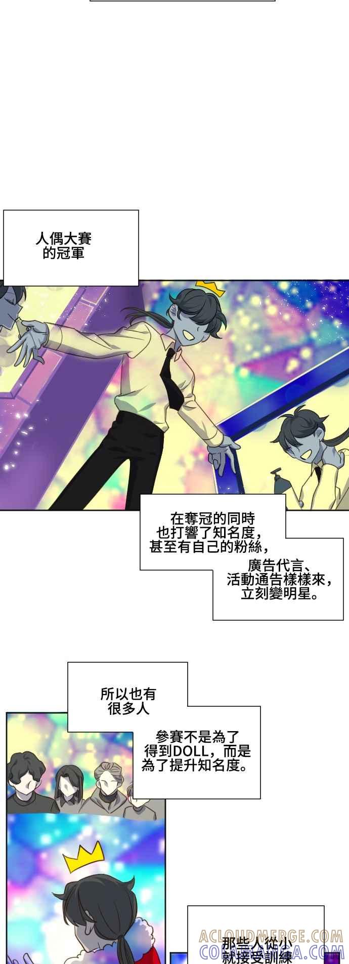 《变身外套》[第77话] 吞噬 第9页