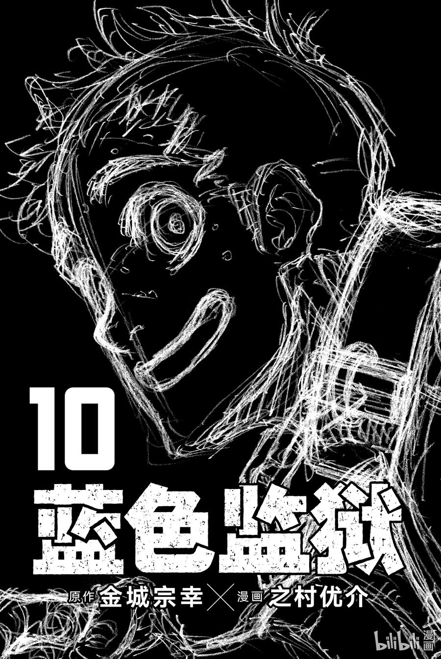 蓝色监狱 77 认真 第2页