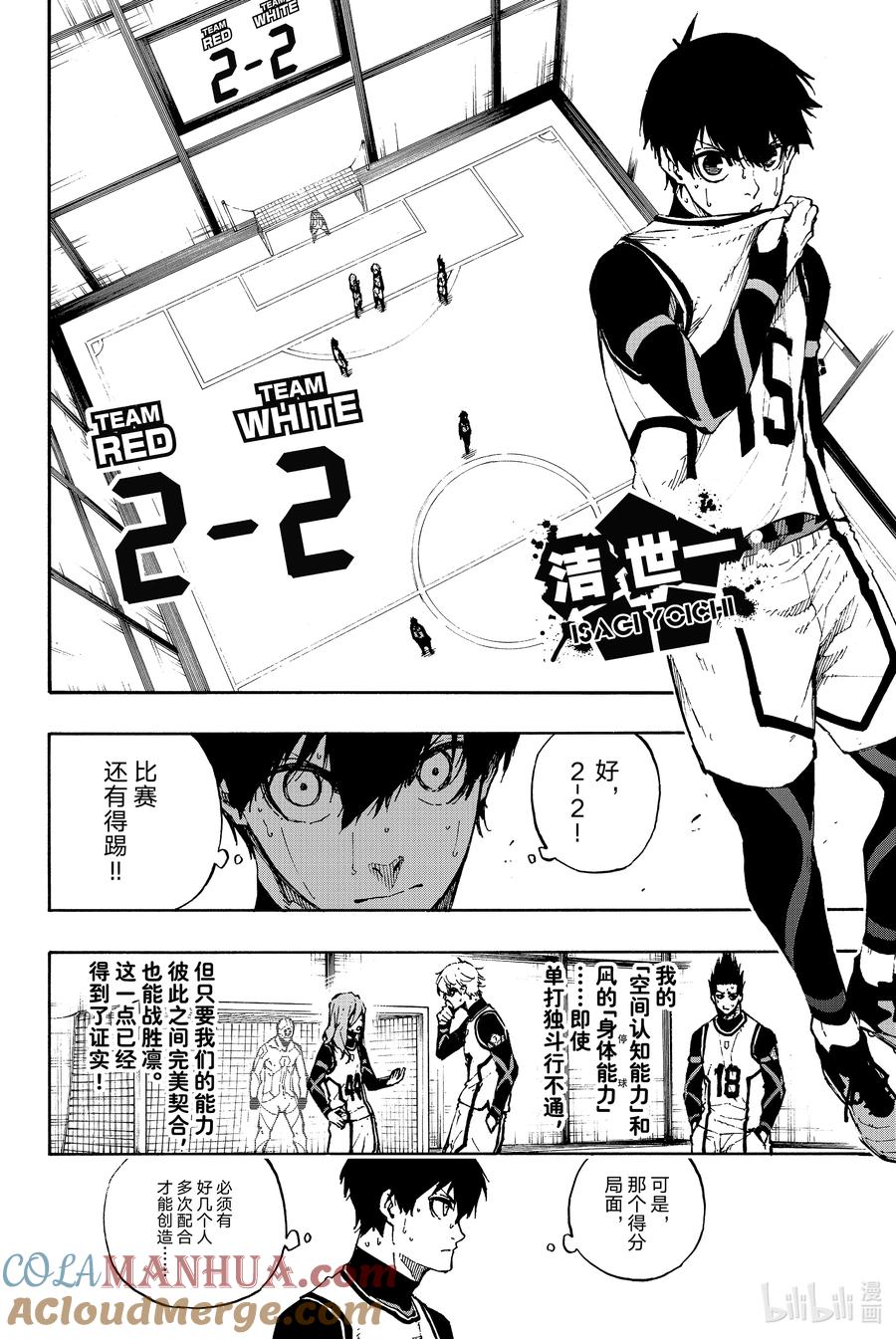 蓝色监狱 77 认真 第7页