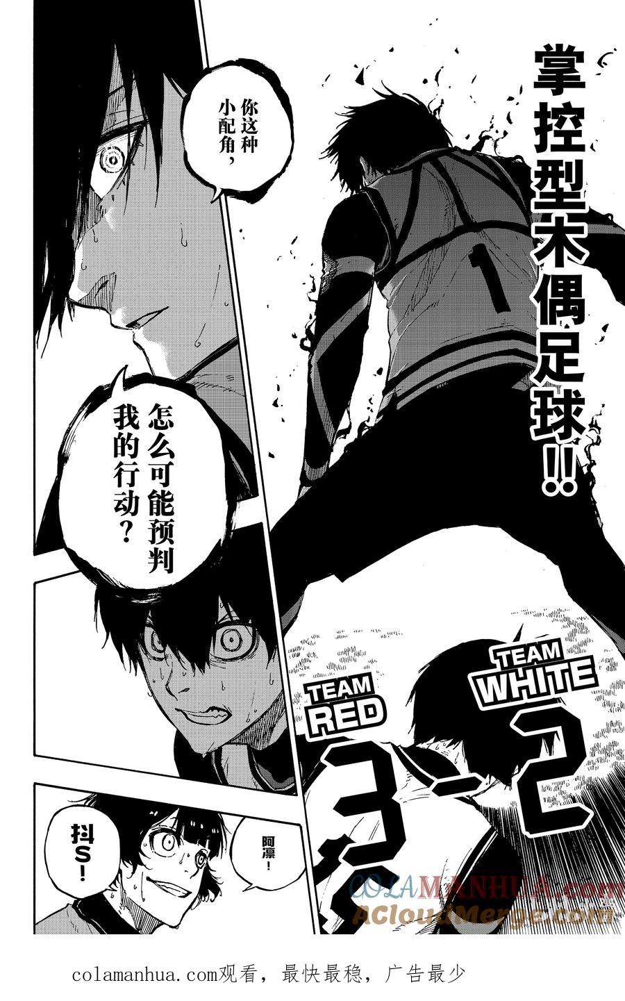 蓝色监狱 77 认真 第25页