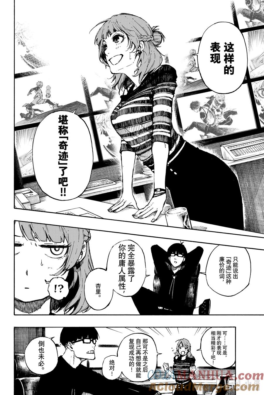 蓝色监狱 77 认真 第5页