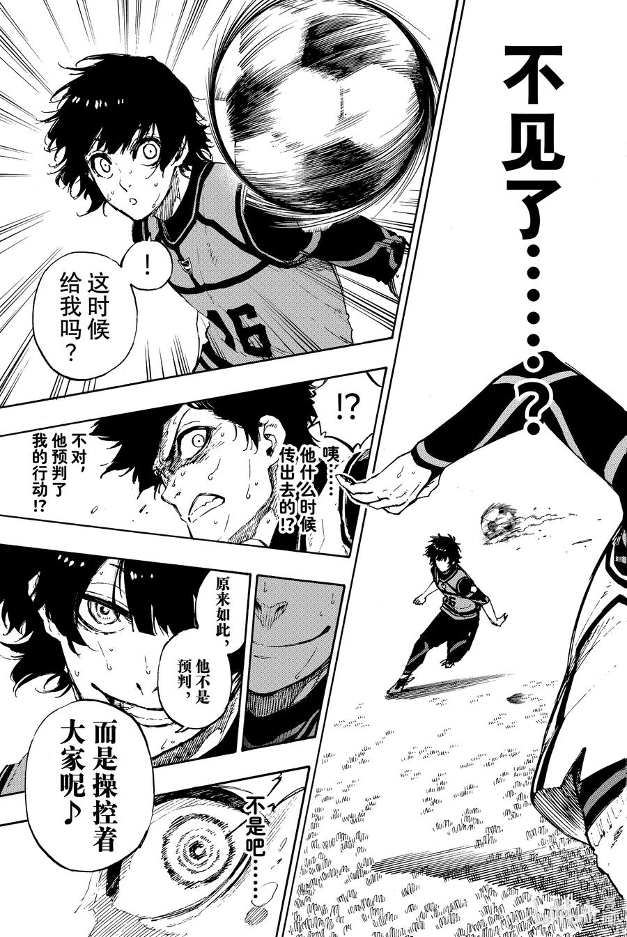 蓝色监狱 77 认真 第22页
