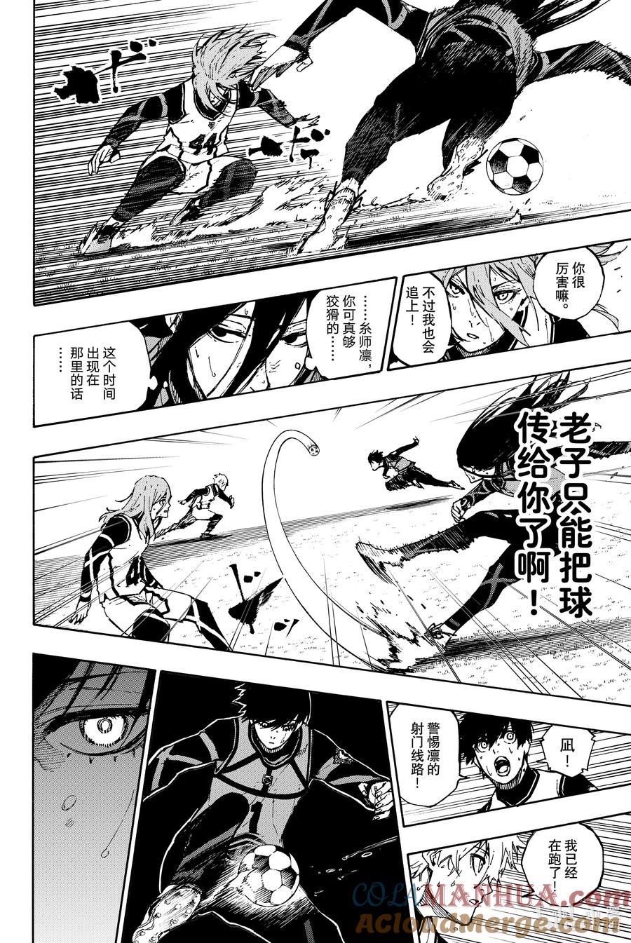 蓝色监狱 77 认真 第17页