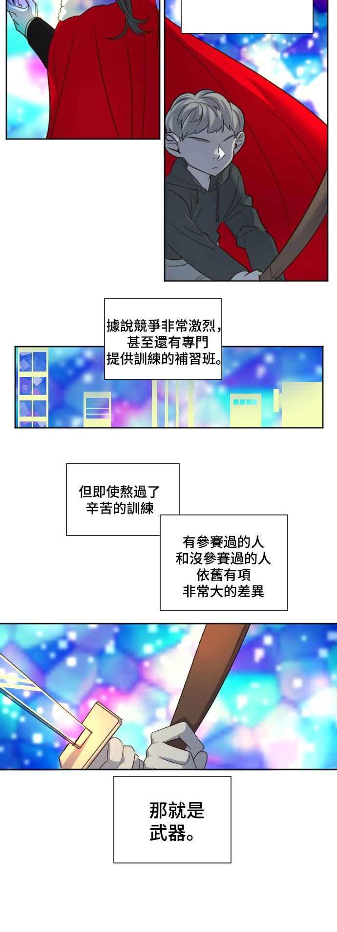 《变身外套》[第77话] 吞噬 第10页
