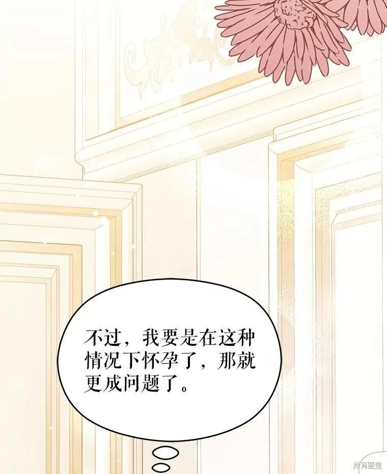 《并不是想引诱男主》第77话 第58页