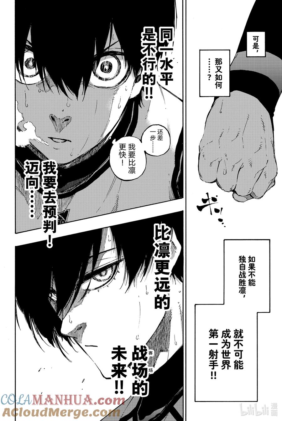 蓝色监狱 77 认真 第9页