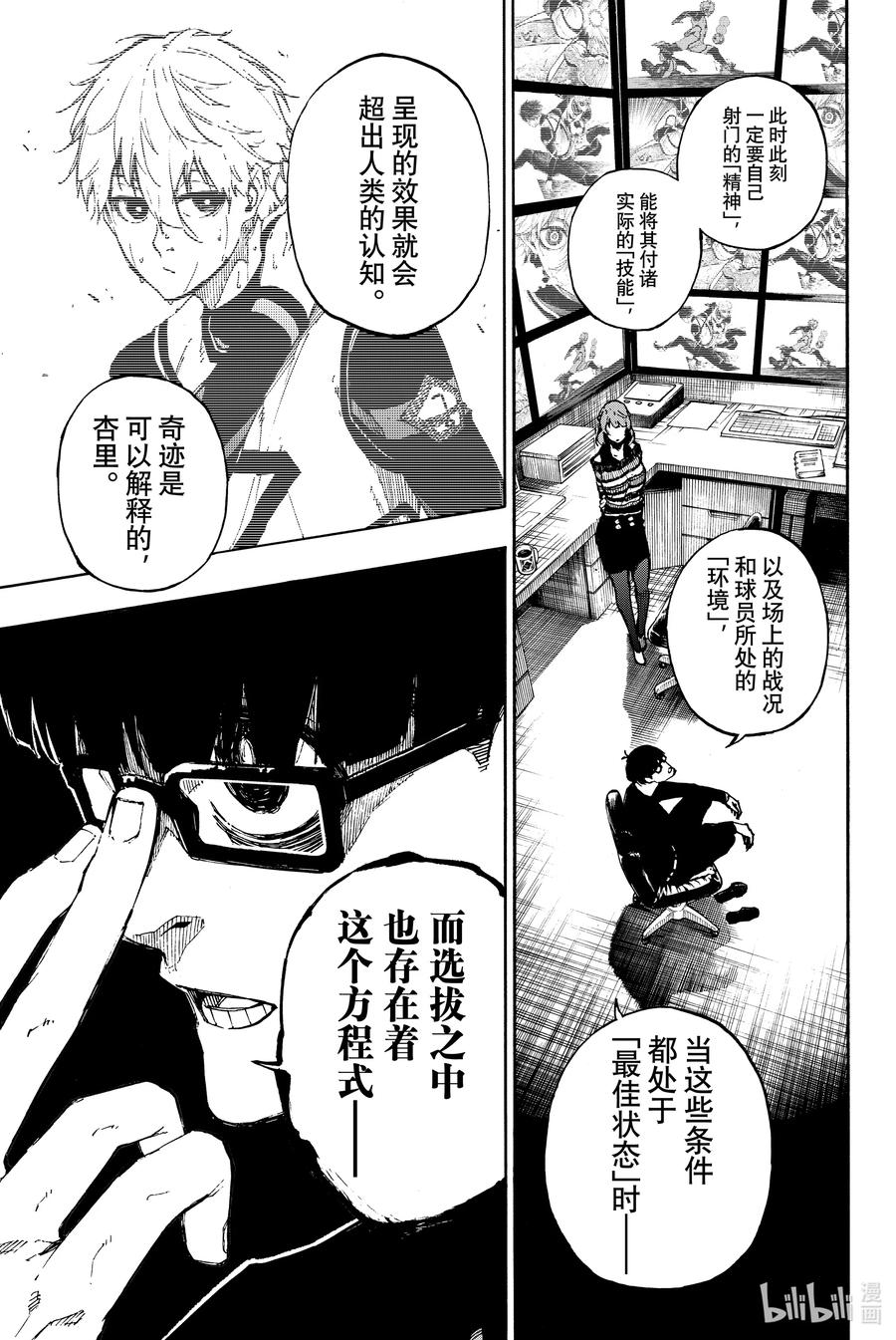 蓝色监狱 77 认真 第6页