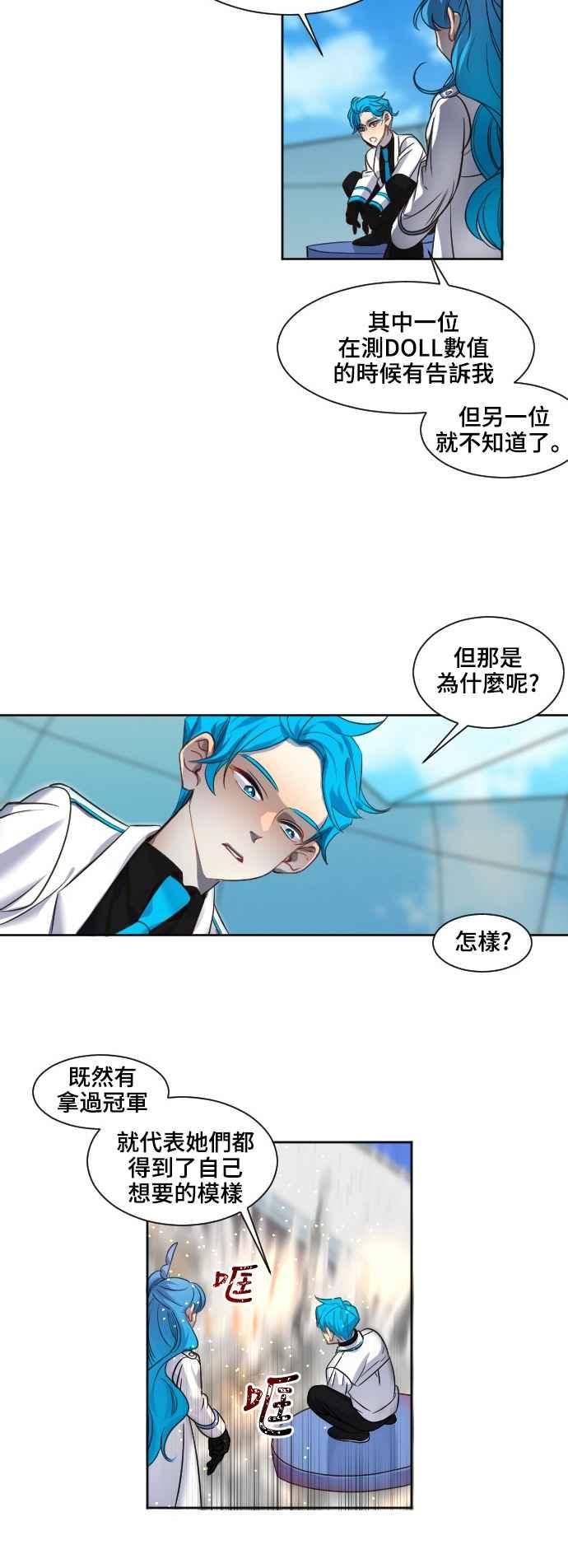 《变身外套》[第77话] 吞噬 第2页