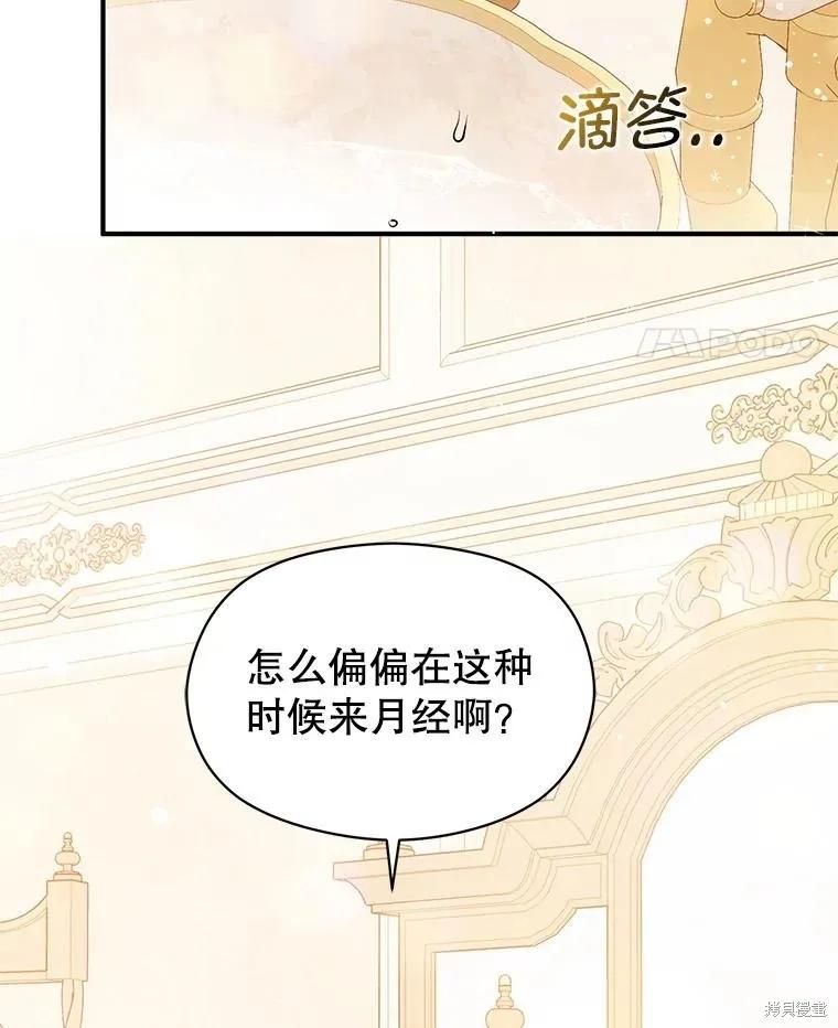 《并不是想引诱男主》第77话 第54页