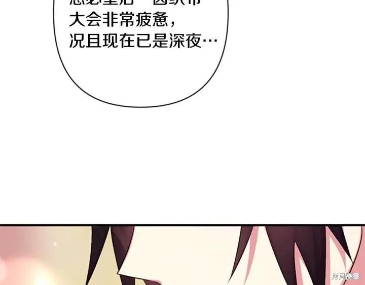 《异世界的野蛮皇后》第77话 第103页