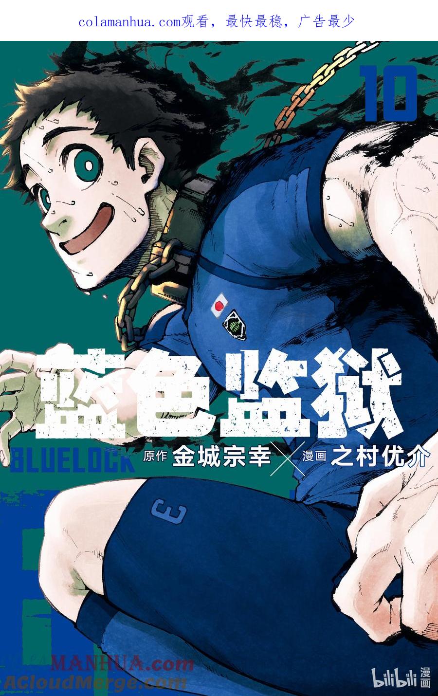 蓝色监狱 77 认真 第1页