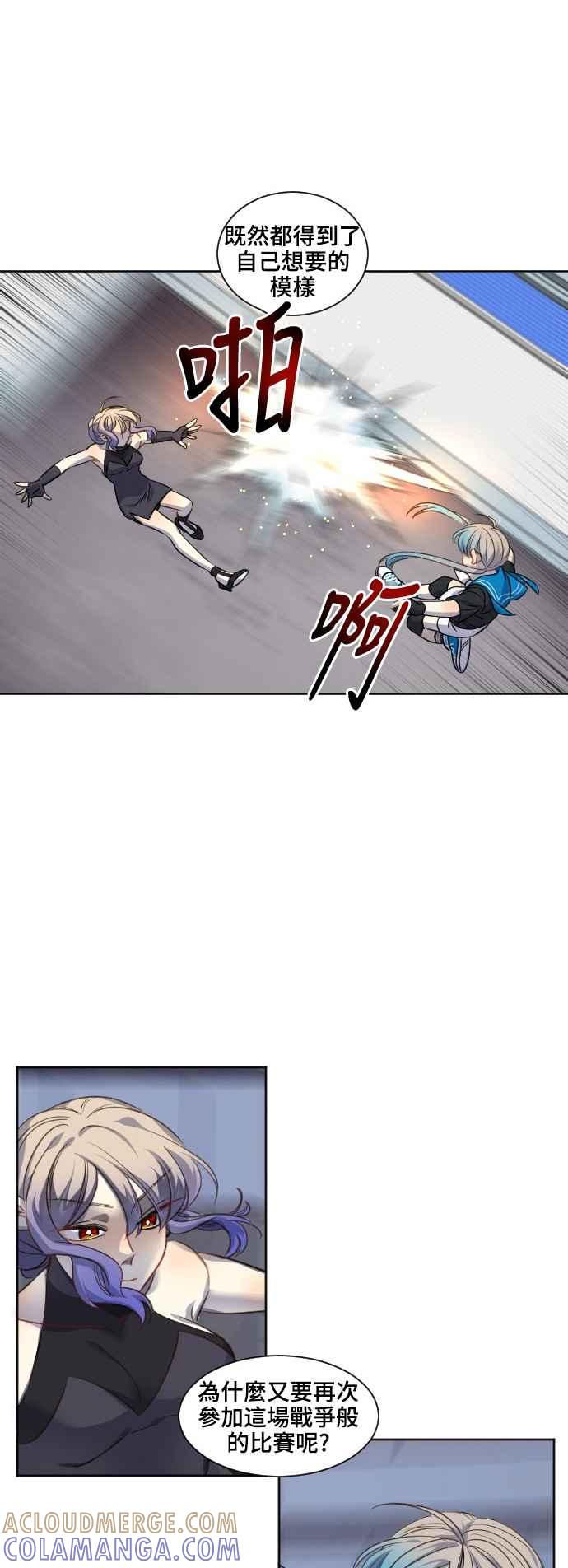 《变身外套》[第77话] 吞噬 第3页