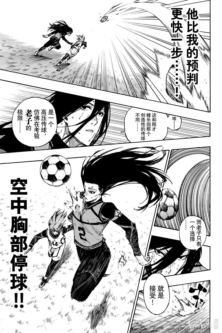蓝色监狱 77 认真 第16页