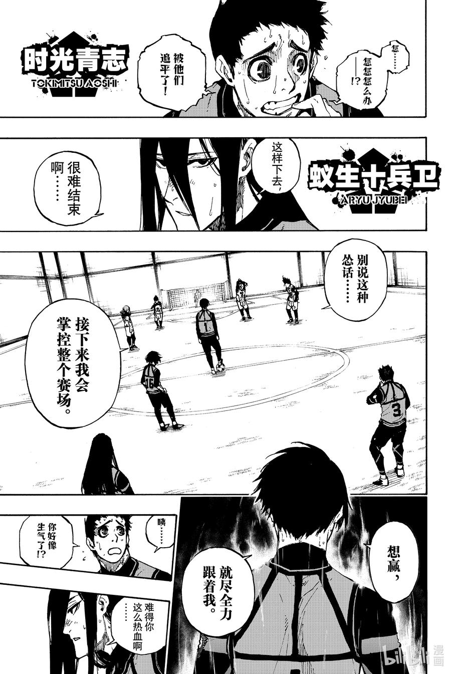 蓝色监狱 77 认真 第10页