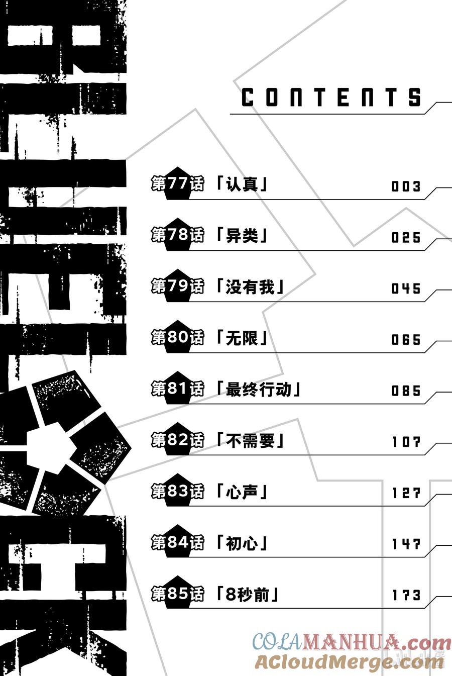 蓝色监狱 77 认真 第3页