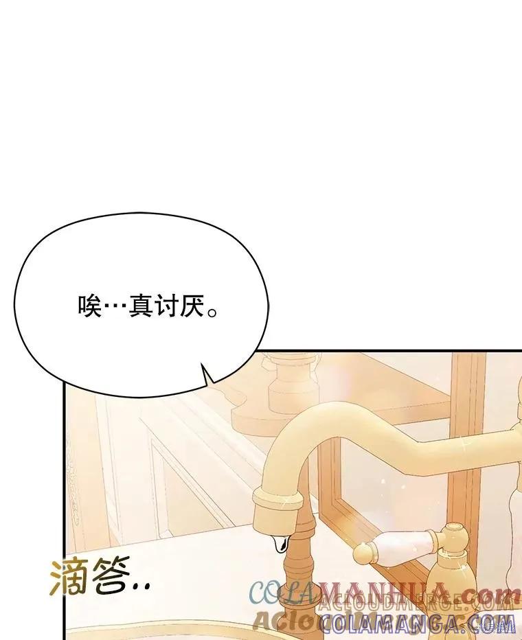 《并不是想引诱男主》第77话 第53页