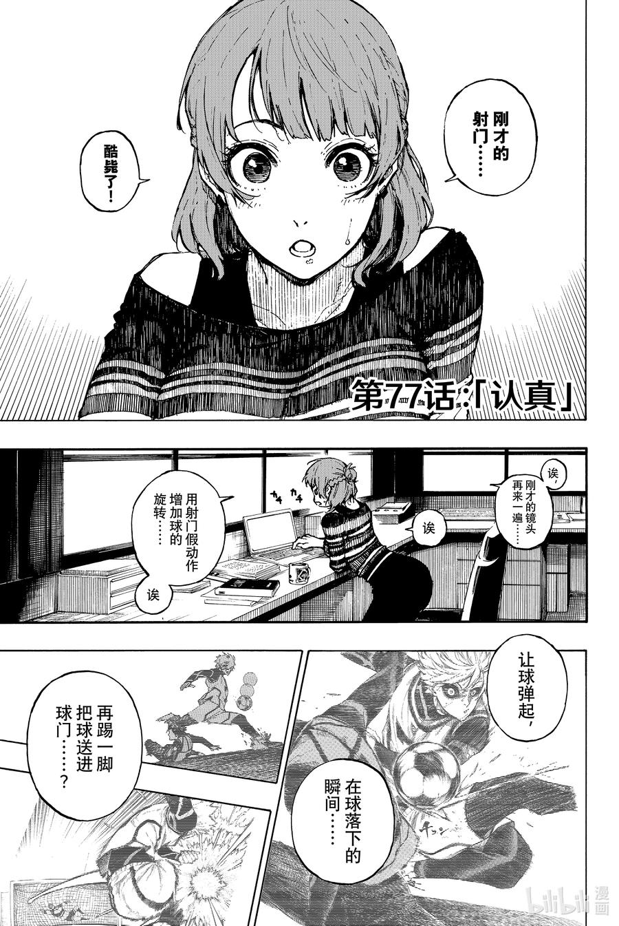 蓝色监狱 77 认真 第4页