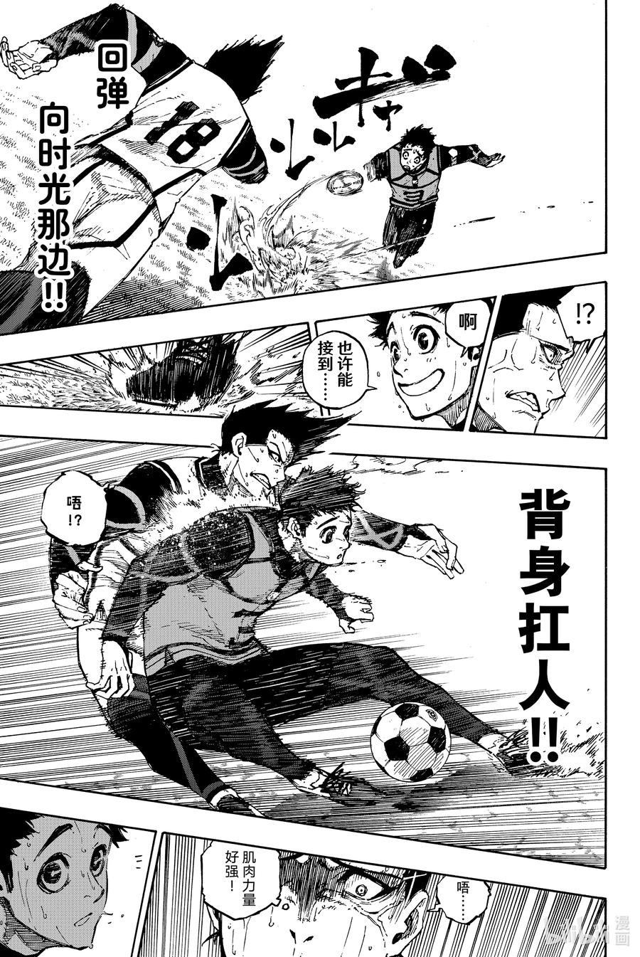 蓝色监狱 77 认真 第14页