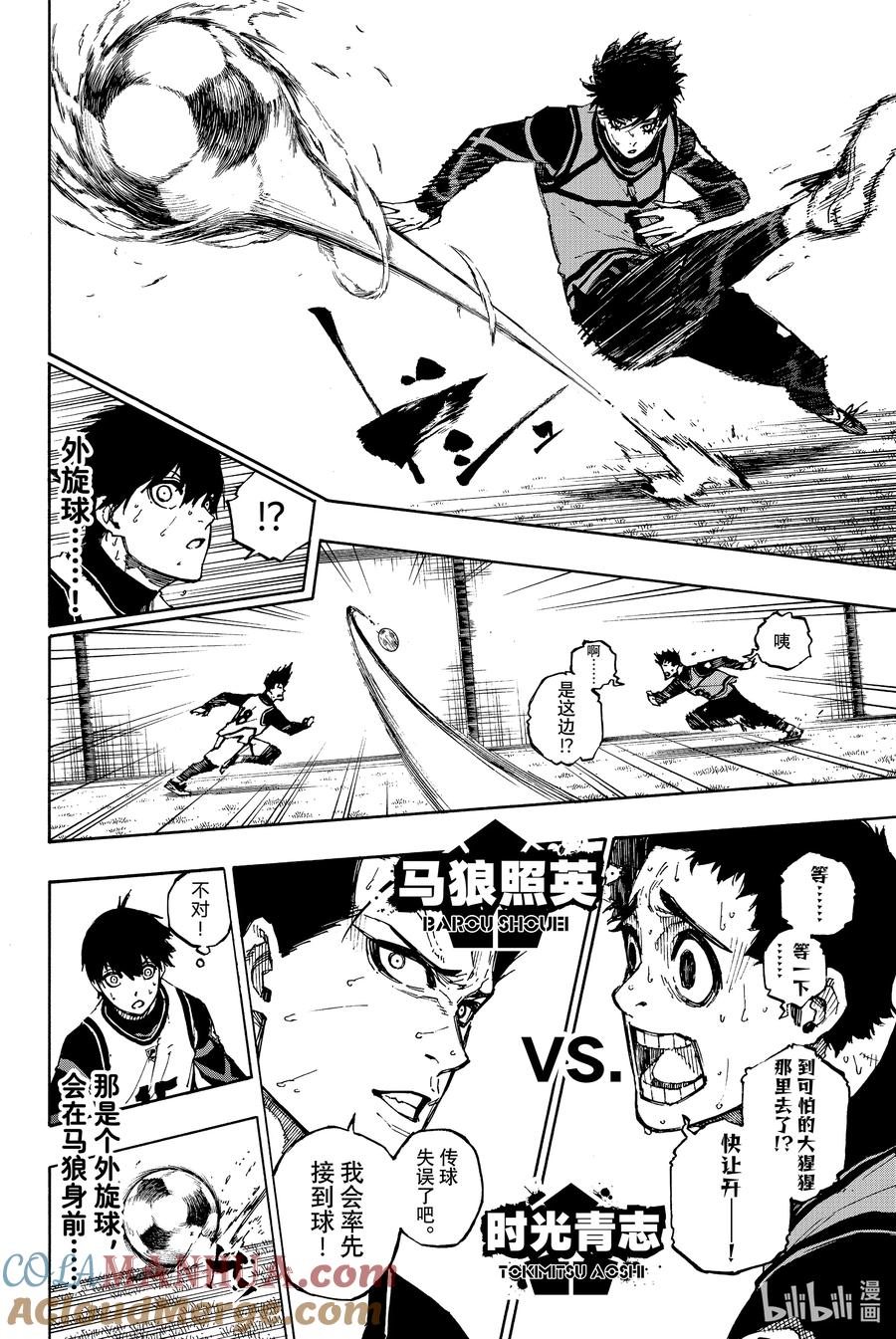 蓝色监狱 77 认真 第13页