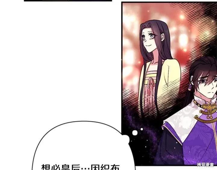 《异世界的野蛮皇后》第77话 第102页