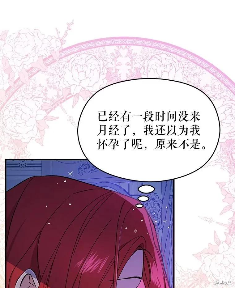 《并不是想引诱男主》第77话 第56页