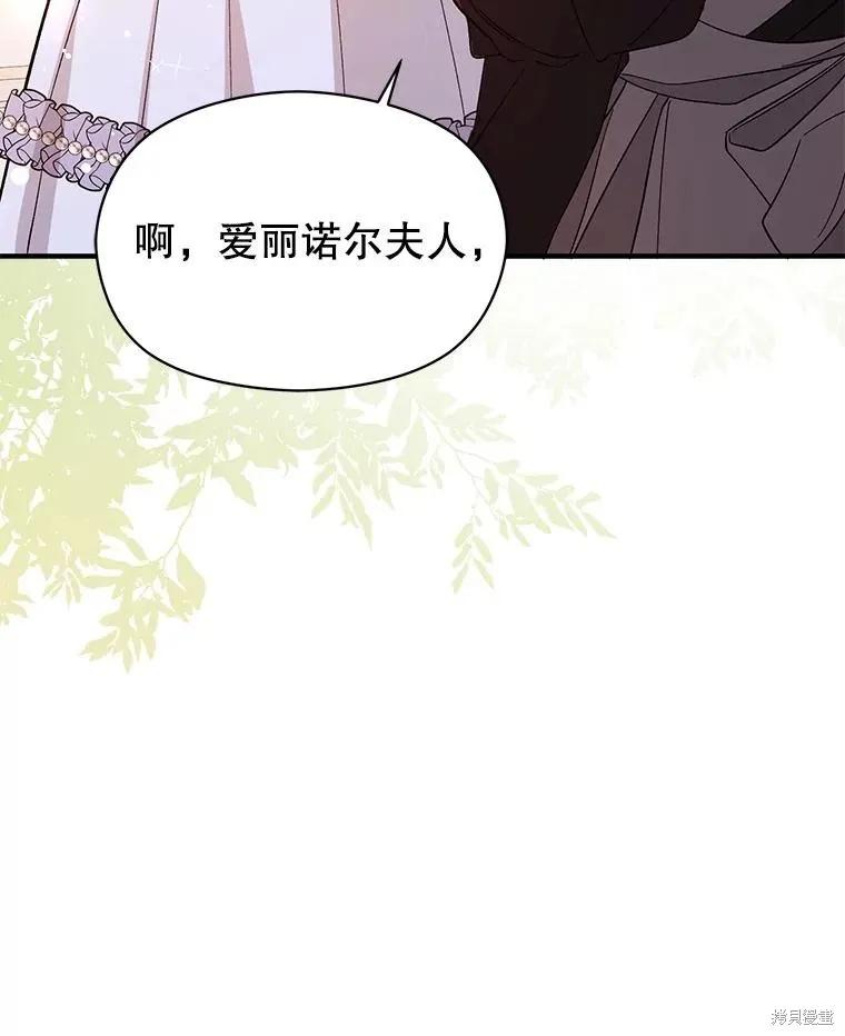 《并不是想引诱男主》第77话 第60页