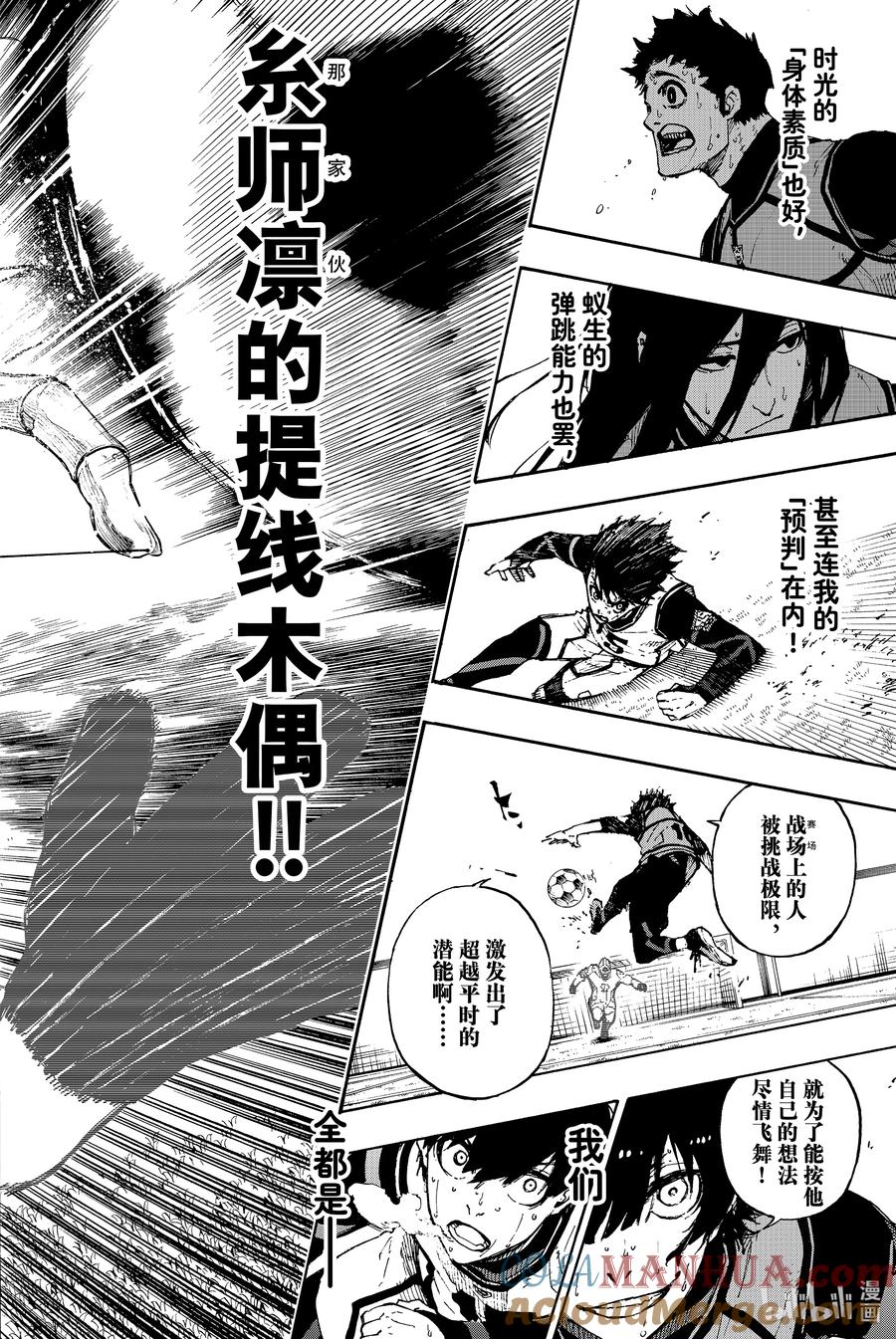 蓝色监狱 77 认真 第23页