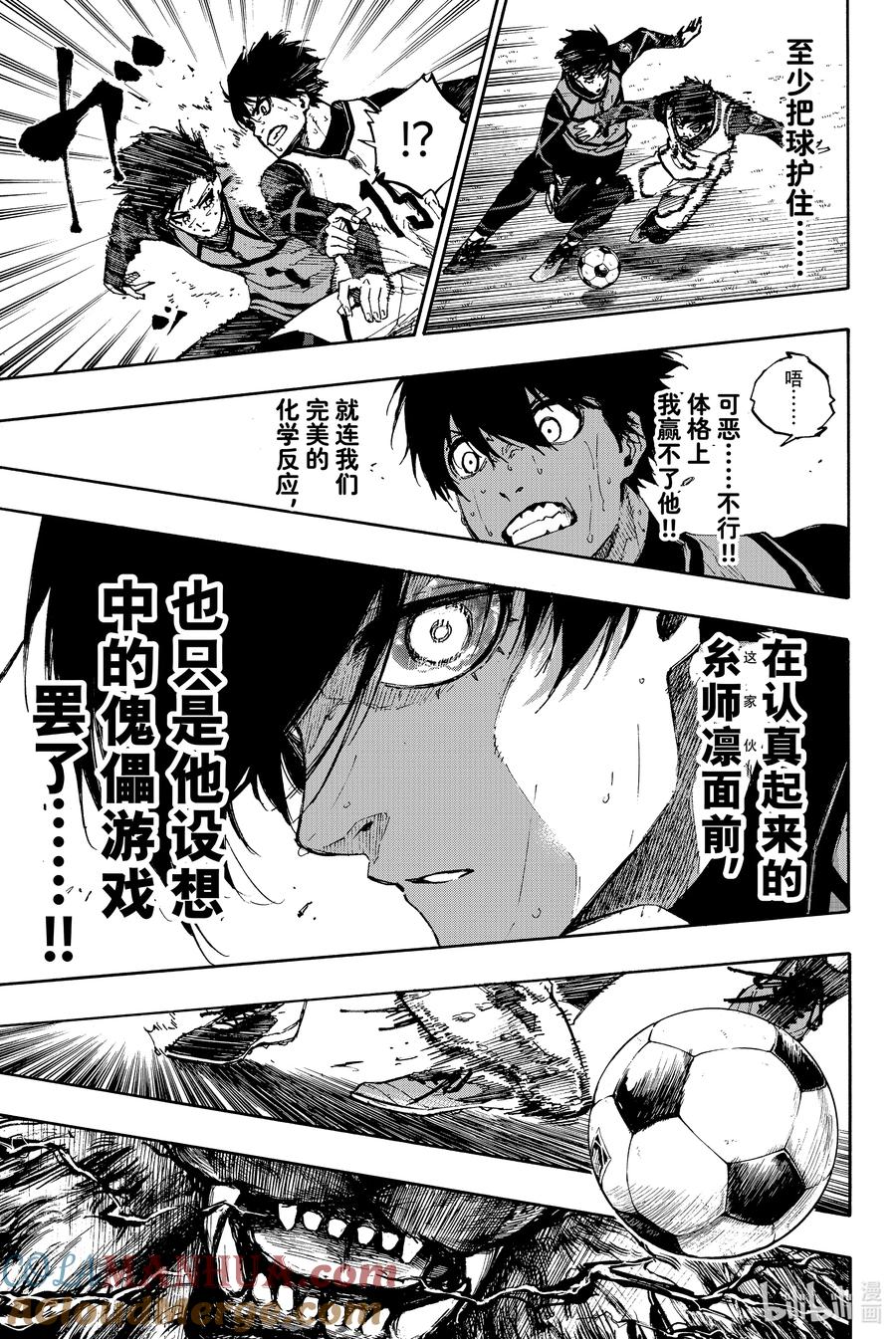 蓝色监狱 78 异类 第13页