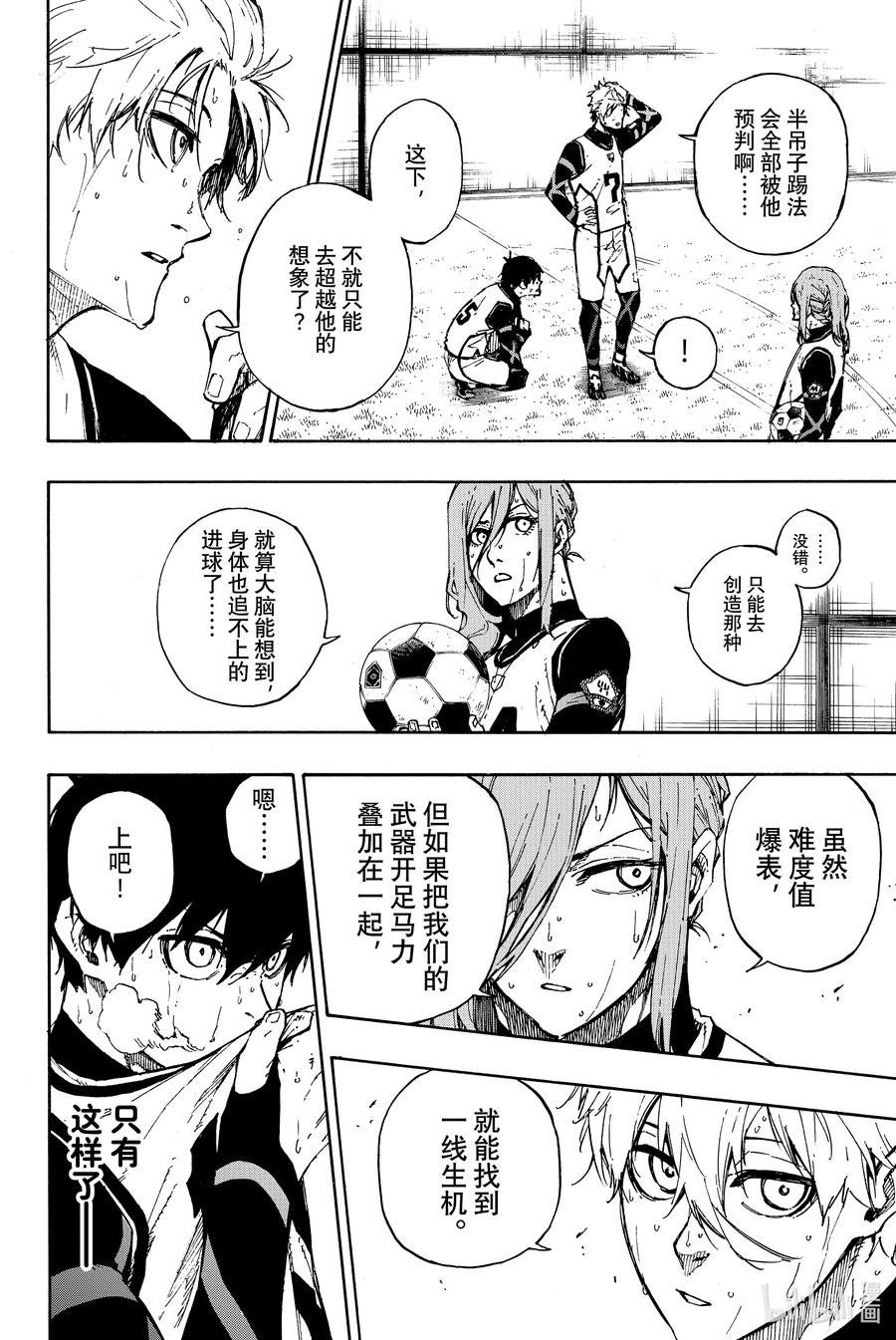 蓝色监狱 78 异类 第4页