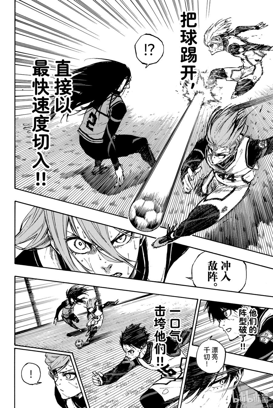 蓝色监狱 78 异类 第8页