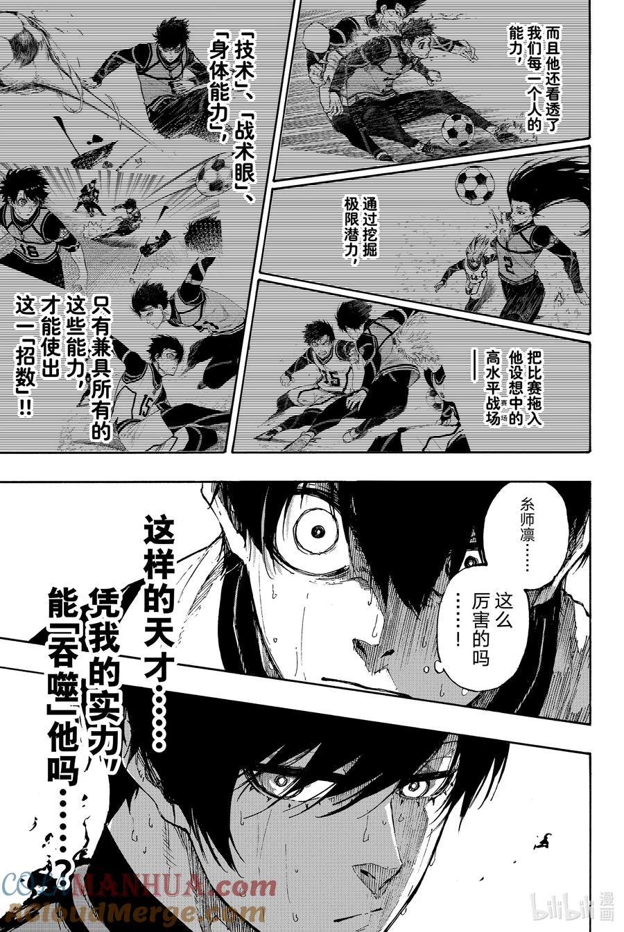 蓝色监狱 78 异类 第3页