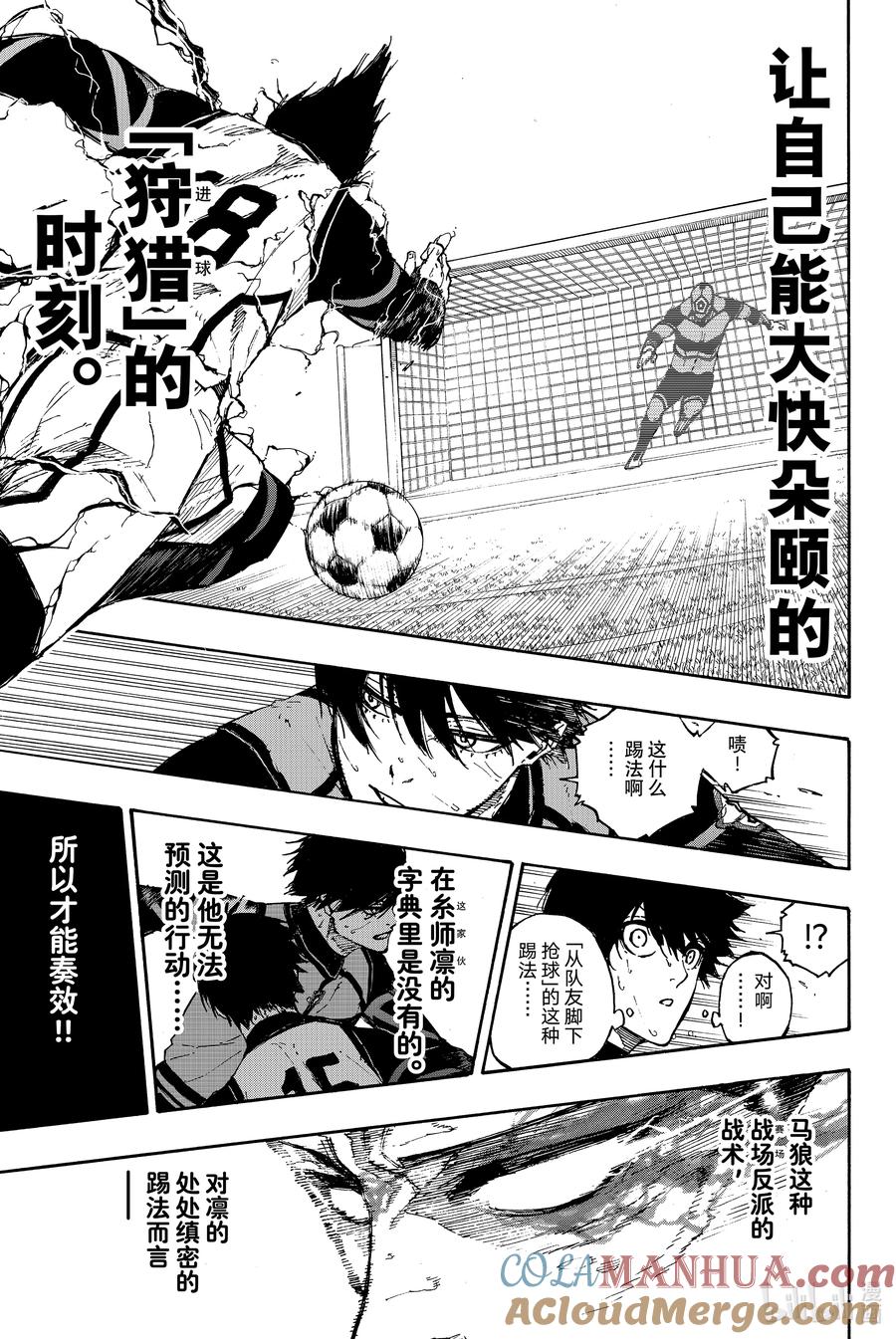 蓝色监狱 78 异类 第17页