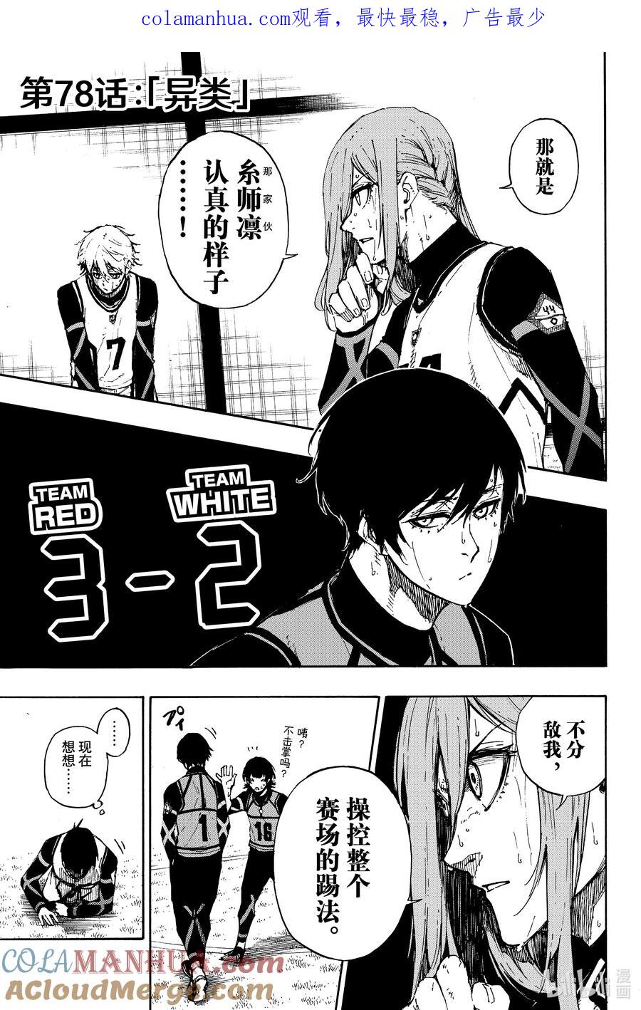 蓝色监狱 78 异类 第1页
