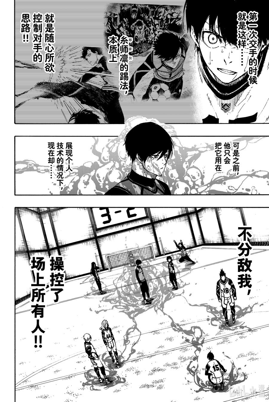 蓝色监狱 78 异类 第2页
