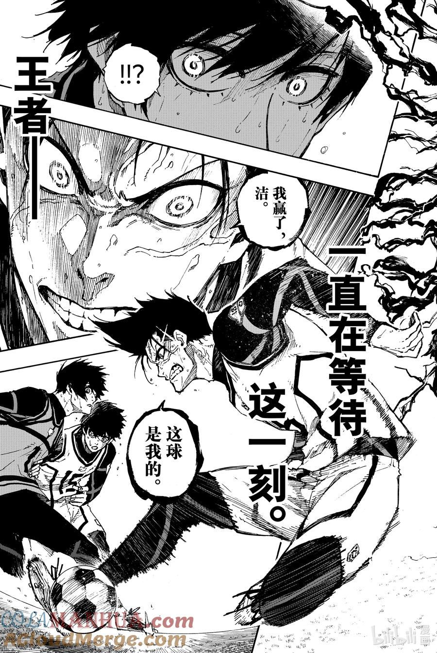 蓝色监狱 78 异类 第15页