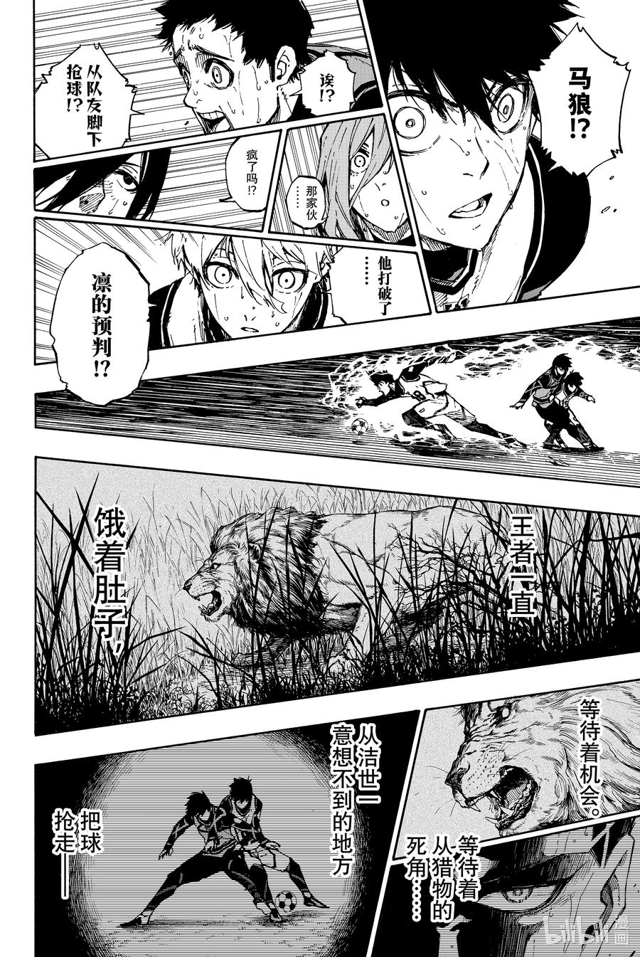 蓝色监狱 78 异类 第16页