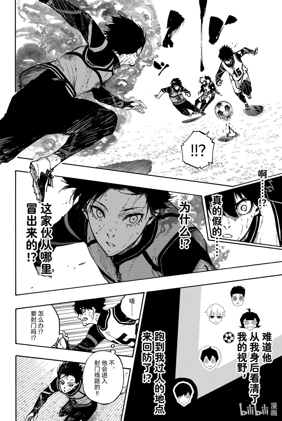 蓝色监狱 78 异类 第12页