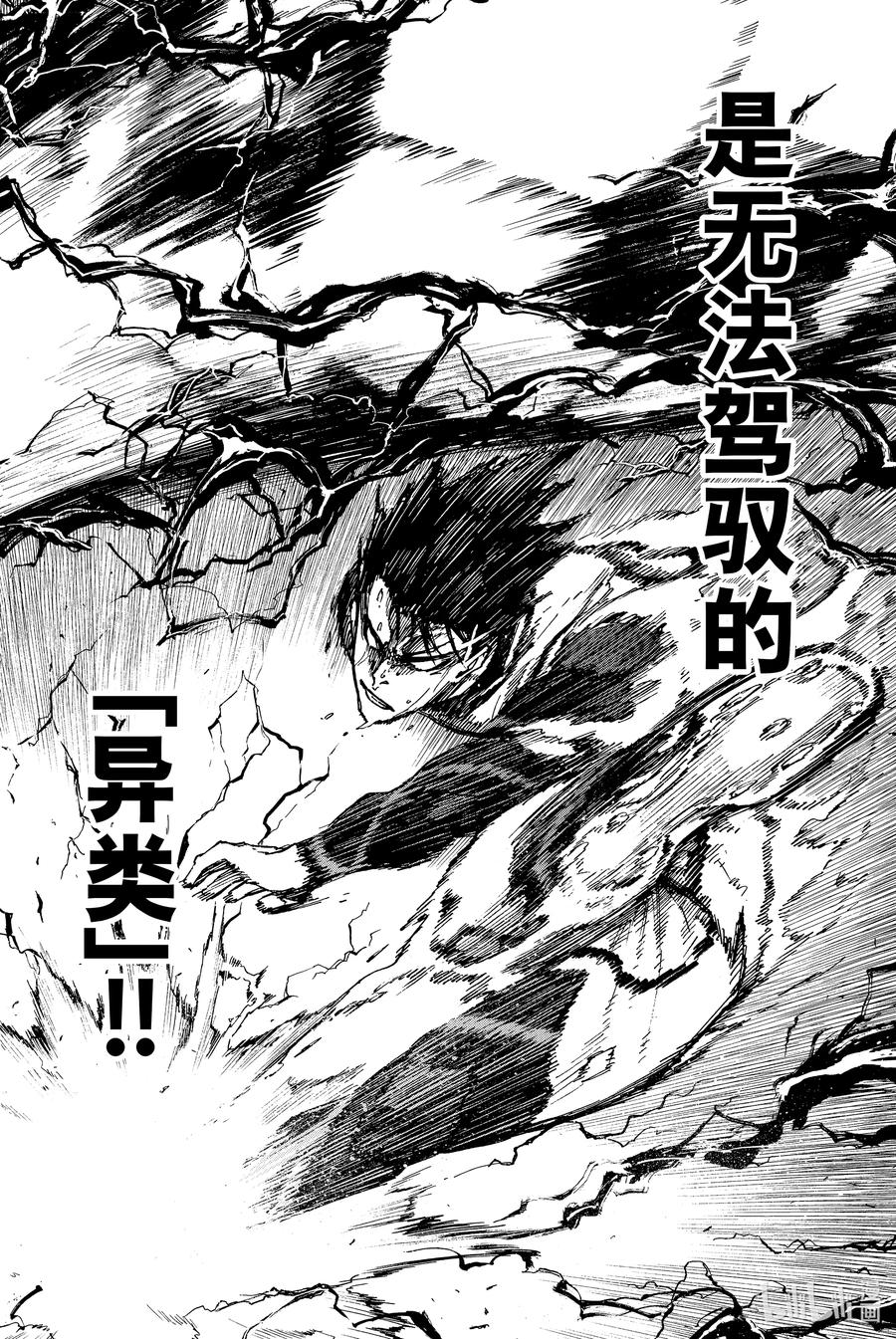 蓝色监狱 78 异类 第18页