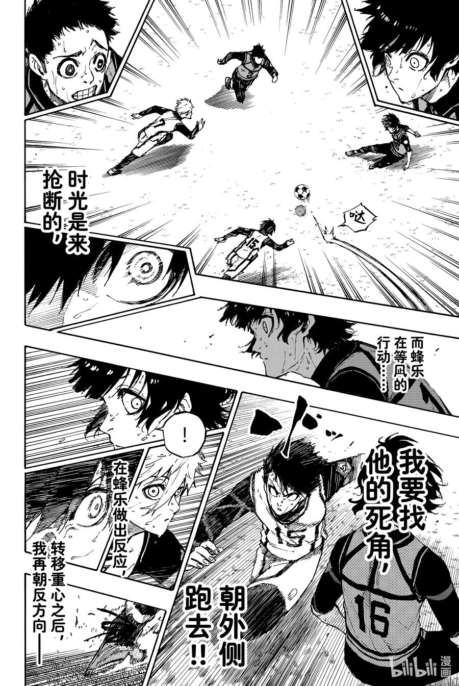 蓝色监狱 78 异类 第10页
