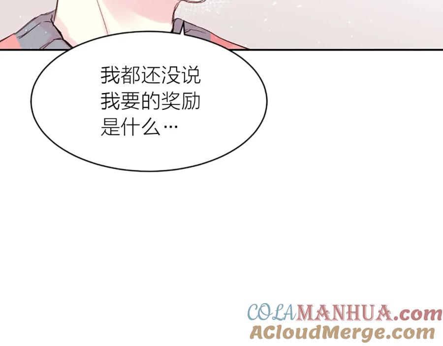 《别离我太近》第7话 奖励 第17页