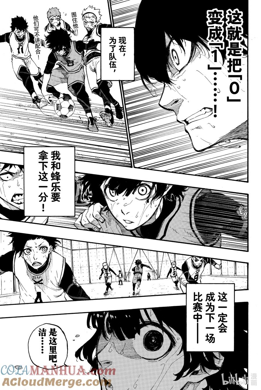 蓝色监狱 7 球门前见 第3页