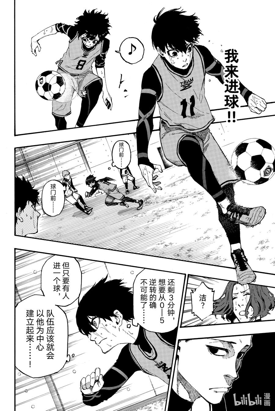 蓝色监狱 7 球门前见 第2页