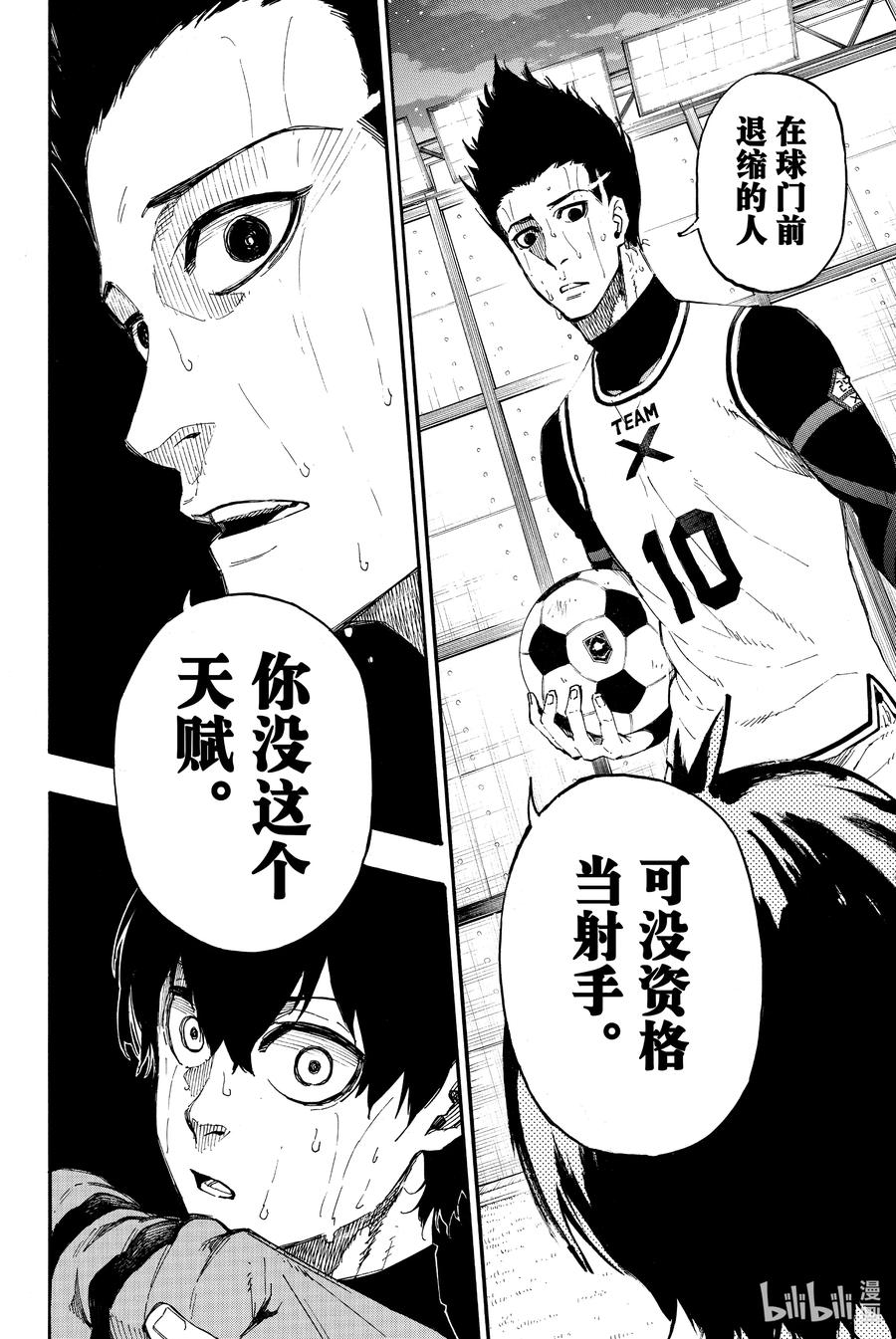 蓝色监狱 7 球门前见 第18页